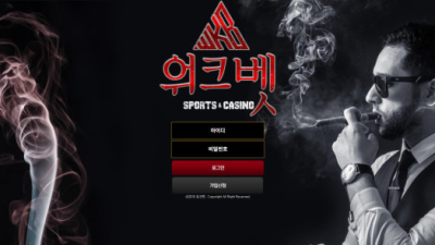 워크벳 92만원 먹튀 입먹